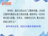 滬科版（2024）數(shù)學(xué)七年級(jí)上冊(cè) 1.1.2有理數(shù)的分類課件