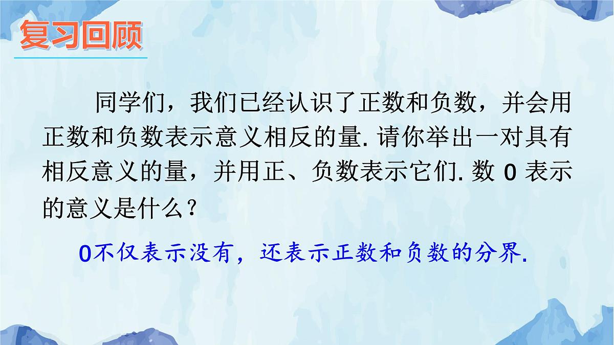 沪科版（2024）数学七年级上册 1.1.2有理数的分类课件第3页