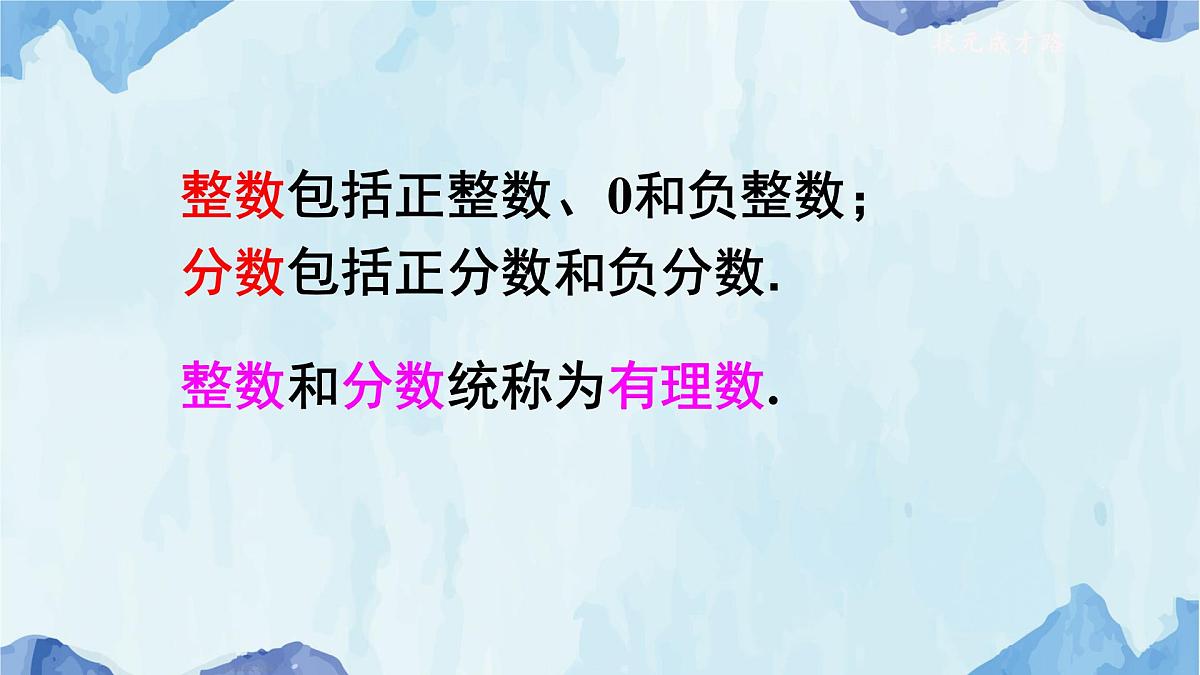 沪科版（2024）数学七年级上册 1.1.2有理数的分类课件第5页