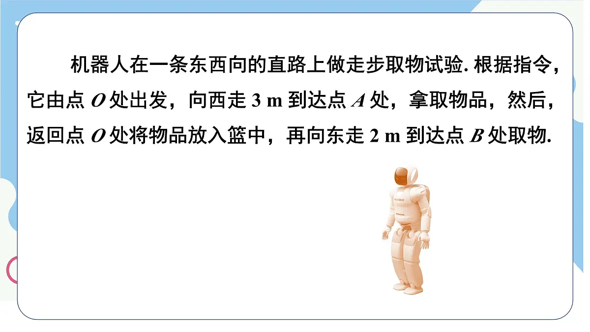 沪科版（2024）数学七年级上册 1.2.1数轴课件第4页