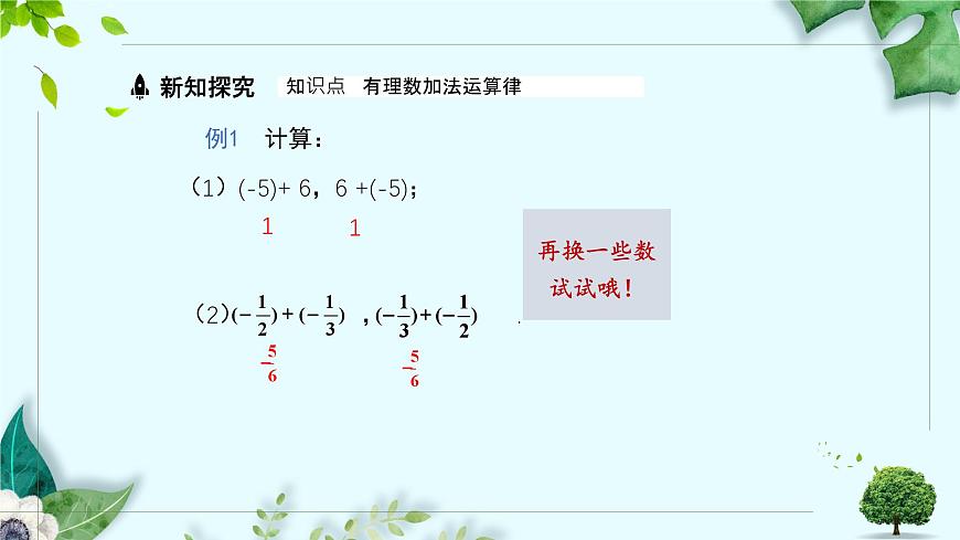 沪科版（2024）数学七年级上册 1.4.1有理数的加法课时2课件第4页