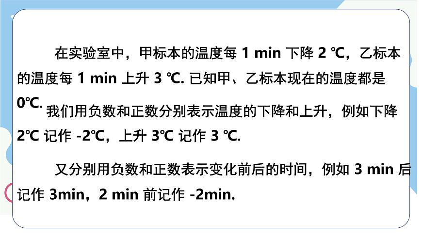 沪科版（2024）数学七年级上册 1.5.1.1有理数的乘法课件第4页