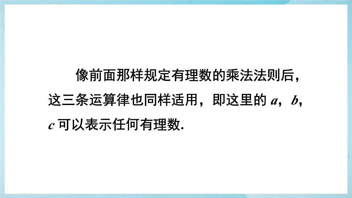 沪科版（2024）数学七年级上册 1.5.1.2有理数的乘法运算律课件第4页