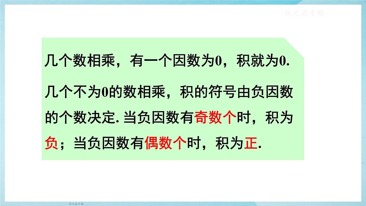 沪科版（2024）数学七年级上册 1.5.1.2有理数的乘法运算律课件第8页