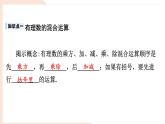 滬科版（2024）數(shù)學(xué)七年級(jí)上冊(cè) 1.6.2 有理數(shù)的混合運(yùn)算 課件