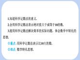 滬科版（2024）數(shù)學(xué)七年級(jí)上冊(cè) 1.6.3 科學(xué)記數(shù)法 課件
