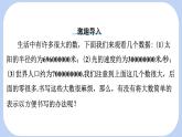 滬科版（2024）數(shù)學(xué)七年級(jí)上冊(cè) 1.6.3 科學(xué)記數(shù)法 課件