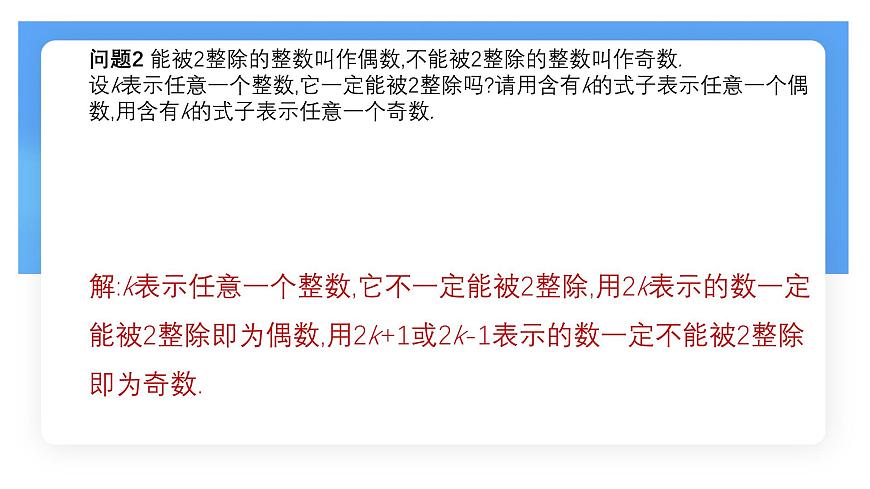 沪科版（2024）数学七年级上册 2.1.1 用字母表示数 课件第4页