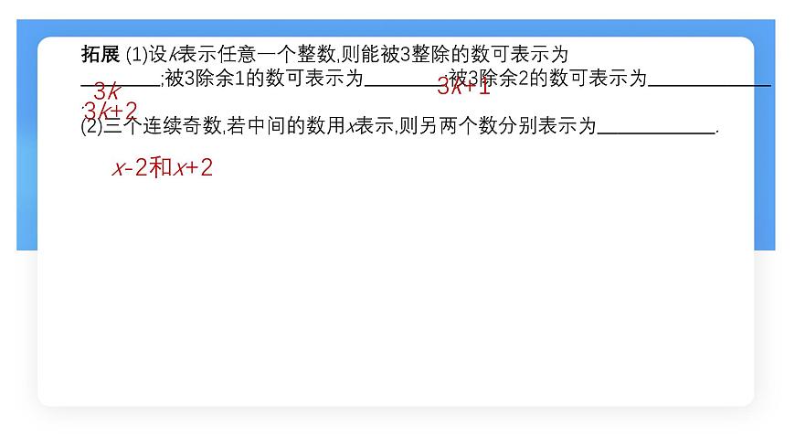 沪科版（2024）数学七年级上册 2.1.1 用字母表示数 课件第6页