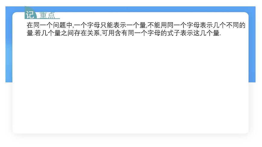 沪科版（2024）数学七年级上册 2.1.1 用字母表示数 课件第7页