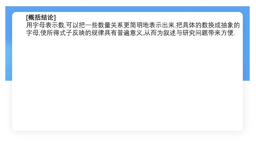 沪科版（2024）数学七年级上册 2.1.1 用字母表示数 课件第8页