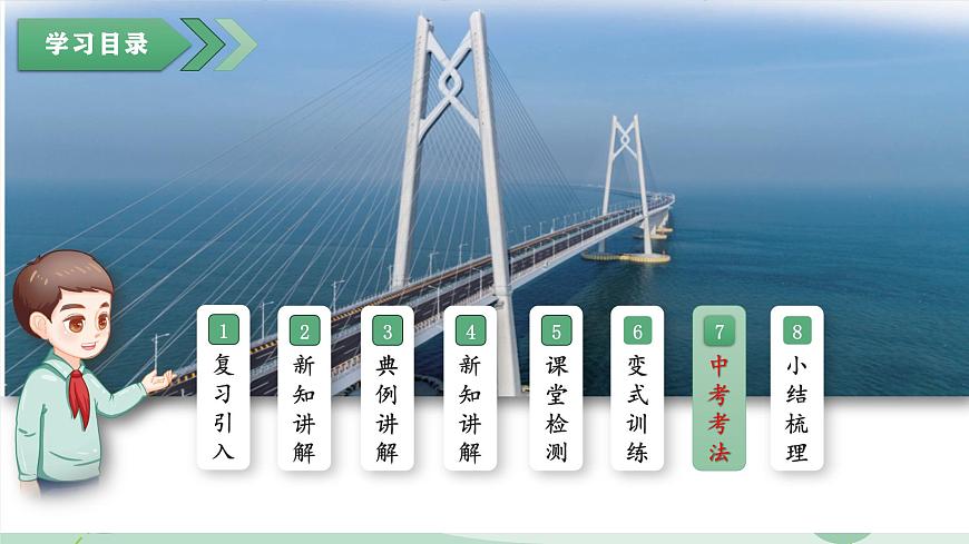 沪科版（2024）数学七年级上册 2.1.3 整式 课件 含答案第3页