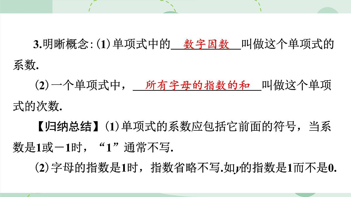 沪科版（2024）数学七年级上册 2.1.3 整式 课件 含答案第6页