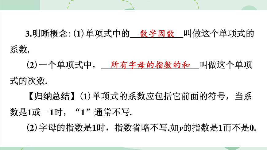 沪科版（2024）数学七年级上册 2.1.3 整式 课件 含答案第6页