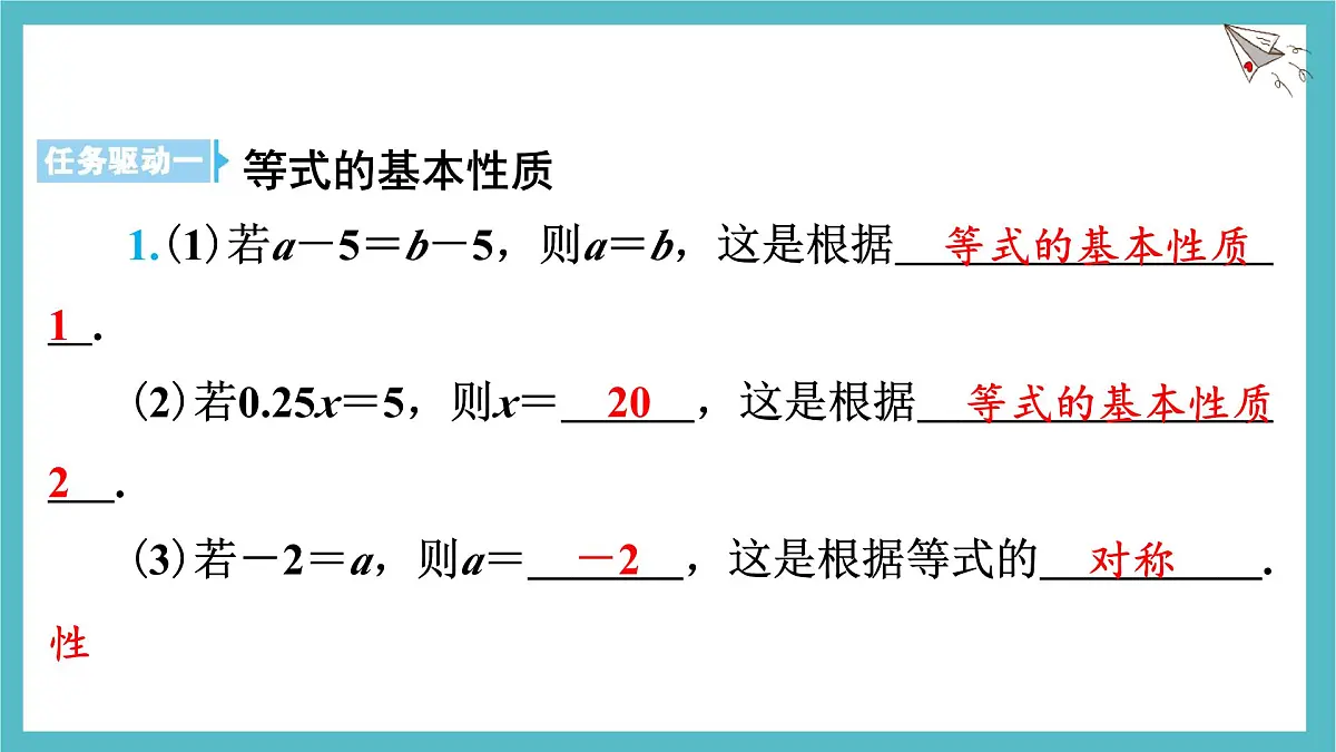 沪科版（2024）数学七年级上册 3.1.2 等式的基本性质 课件第7页