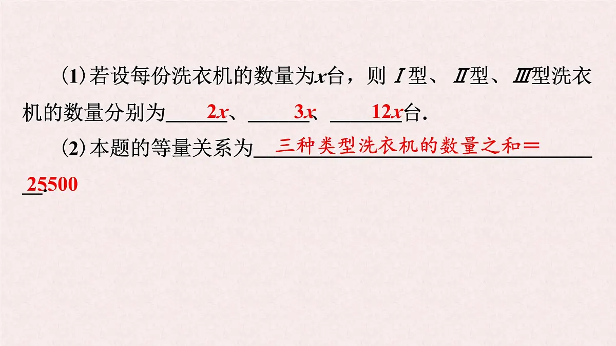 沪科版（2024）数学七年级上册 3.3.3 比例、配套及工程问题 课件第5页