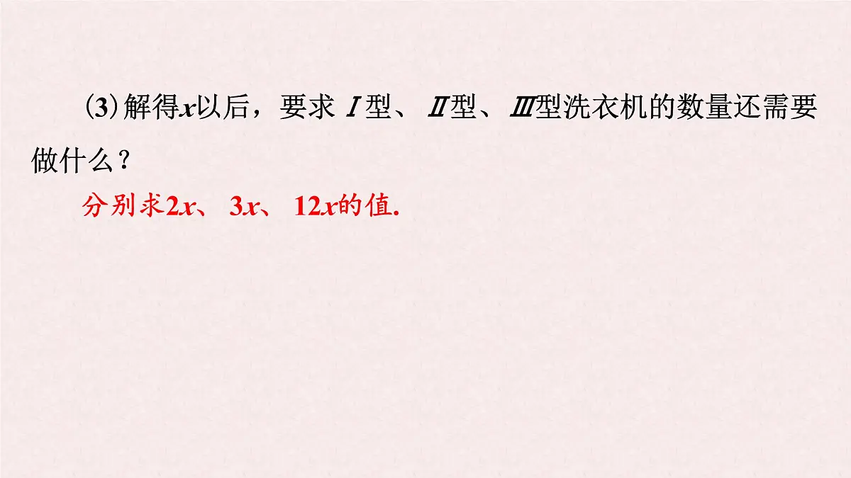 沪科版（2024）数学七年级上册 3.3.3 比例、配套及工程问题 课件第6页
