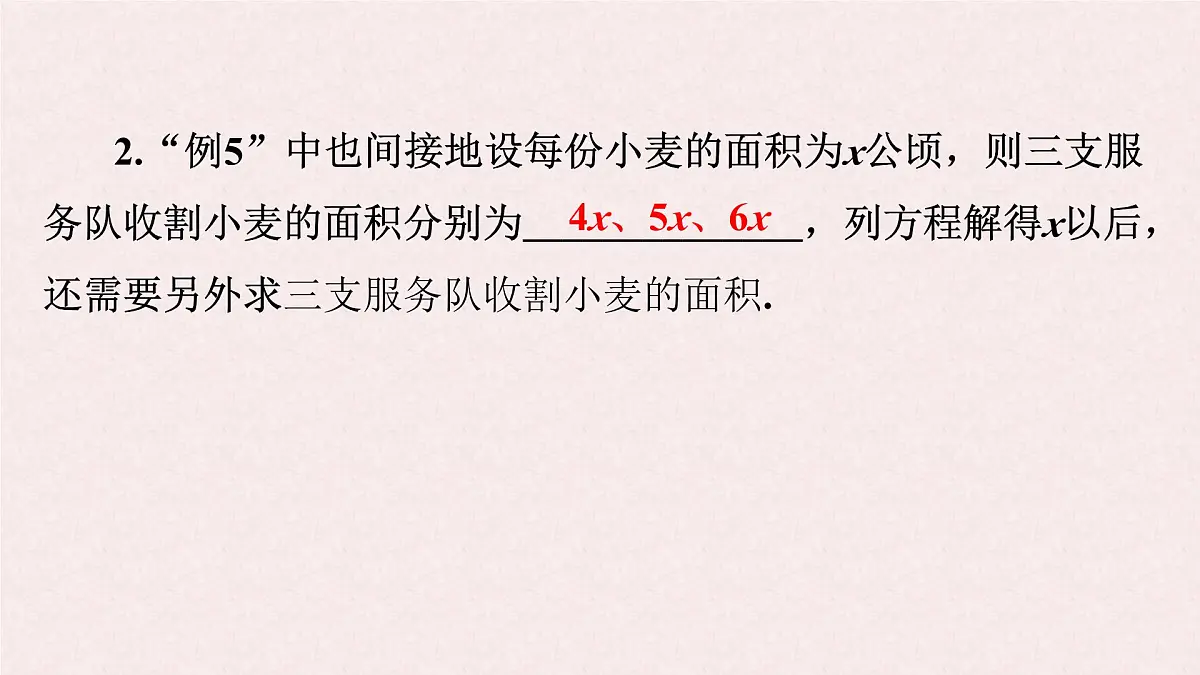 沪科版（2024）数学七年级上册 3.3.3 比例、配套及工程问题 课件第7页