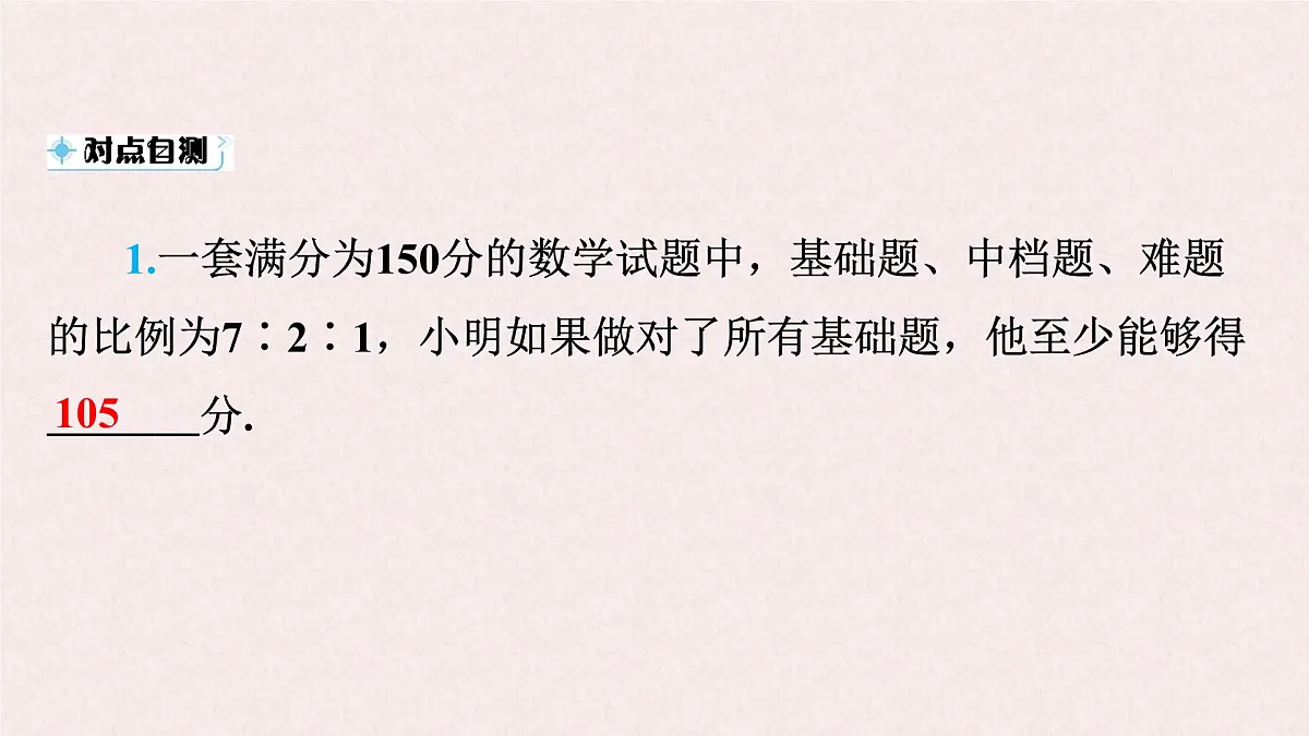 沪科版（2024）数学七年级上册 3.3.3 比例、配套及工程问题 课件第8页