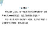 滬科版（2024）數(shù)學(xué)七年級(jí)上冊(cè) 3.5.2 百分率與方案問(wèn)題 課件