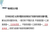滬科版（2024）數(shù)學(xué)七年級(jí)上冊(cè) 3.5.2 百分率與方案問(wèn)題 課件