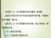 滬科版（2024）數(shù)學(xué)七年級(jí)上冊(cè) 3.5.1 比賽得分與行程問(wèn)題 課件