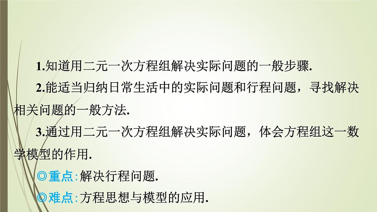 沪科版（2024）数学七年级上册 3.5.1 比赛得分与行程问题 课件第2页