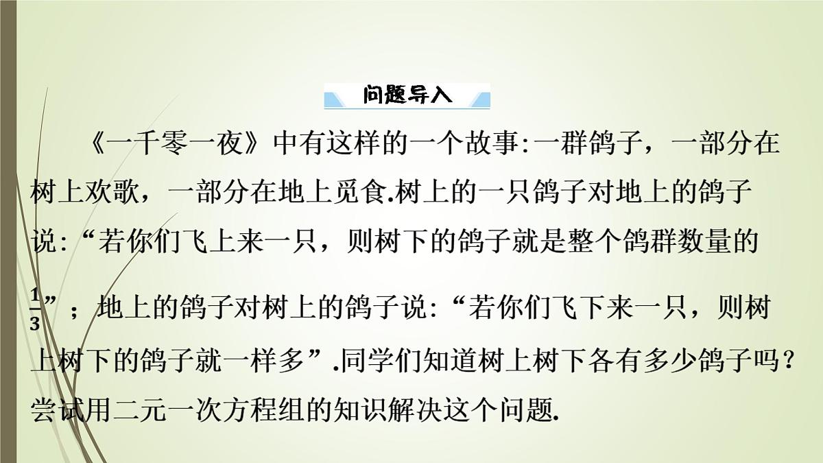 沪科版（2024）数学七年级上册 3.5.1 比赛得分与行程问题 课件第4页