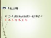 滬科版（2024）數(shù)學(xué)七年級(jí)上冊(cè) 3.5.1 比賽得分與行程問(wèn)題 課件