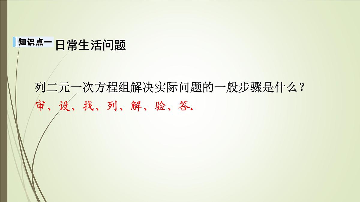 沪科版（2024）数学七年级上册 3.5.1 比赛得分与行程问题 课件第5页