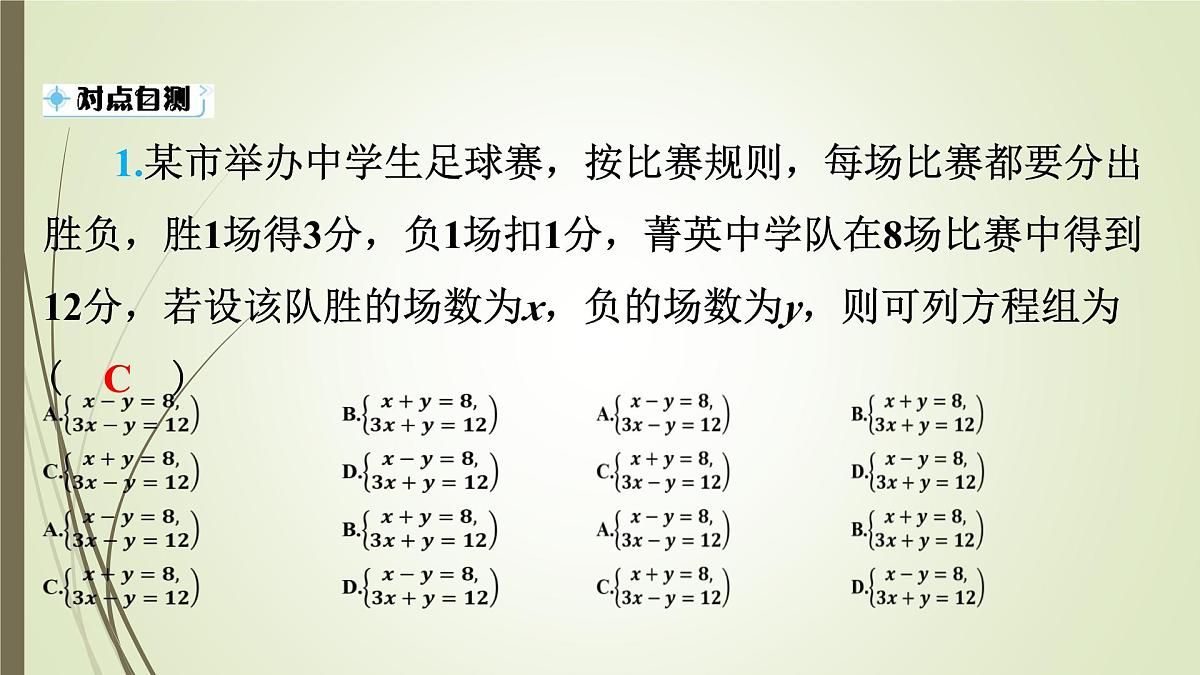 沪科版（2024）数学七年级上册 3.5.1 比赛得分与行程问题 课件第7页