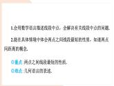 滬科版（2024）數(shù)學(xué)七年級(jí)上冊(cè) 4.3.2 線(xiàn)段的中點(diǎn)及基本事實(shí) 課件