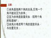 滬科版（2024）數(shù)學(xué)七年級(jí)上冊(cè) 4.5角的比較與補(bǔ)(余)角補(bǔ)角和余角課件