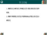 人教版數(shù)學(xué)八年級(jí)上冊(cè)17.1用提公因式法分解因式  課件