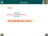 人教版數(shù)學(xué)八年級(jí)上冊(cè)17.1用提公因式法分解因式  課件