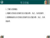 人教版數(shù)學(xué)八年級(jí)上冊18.1.1從分?jǐn)?shù)到分式  課件