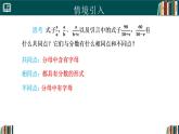 人教版數(shù)學(xué)八年級(jí)上冊18.1.1從分?jǐn)?shù)到分式  課件
