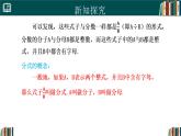 人教版數(shù)學(xué)八年級(jí)上冊18.1.1從分?jǐn)?shù)到分式  課件