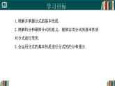 人教版數(shù)學八年級上冊18.1.2第1課時 分式的基本性質  課件