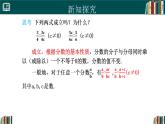人教版數(shù)學八年級上冊18.1.2第1課時 分式的基本性質  課件