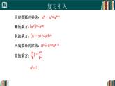 人教版數(shù)學(xué)八年級上冊18.4 第1課時 整數(shù)指數(shù)冪  課件