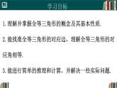 人教版數(shù)學(xué)八年級(jí)上冊(cè)14.1全等三角形  課件 、