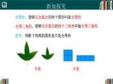 人教版數(shù)學(xué)八年級(jí)上冊(cè)14.1全等三角形  課件 、