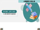 人教版數(shù)學(xué)八年級(jí)上冊(cè)14.3 第1課時(shí) 角平分線的性質(zhì)  課件