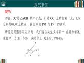 人教版數(shù)學(xué)八年級(jí)上冊(cè)14.3 第1課時(shí) 角平分線的性質(zhì)  課件