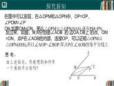 人教版數(shù)學(xué)八年級(jí)上冊(cè)14.3 第1課時(shí) 角平分線的性質(zhì)  課件