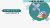 数学八年级上册(2024)第十四章 全等三角形14.3 角的平分线示范课课件ppt