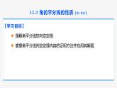 人教版數(shù)學(xué)八年級(jí)上冊(cè)14.3 第2課時(shí)角平分線的判定  課件