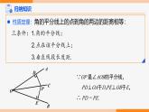 人教版數(shù)學(xué)八年級(jí)上冊(cè)14.3 第2課時(shí)角平分線的判定  課件