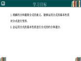 人教版數(shù)學八年級上冊18.1.2第2課時 約分與通分  課件